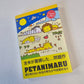 Petanimaru Memo Pad Sticker Page Kawaii Stationery Collectible Gifts Used